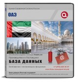 База данных ОАЭ База данных ОАЭ